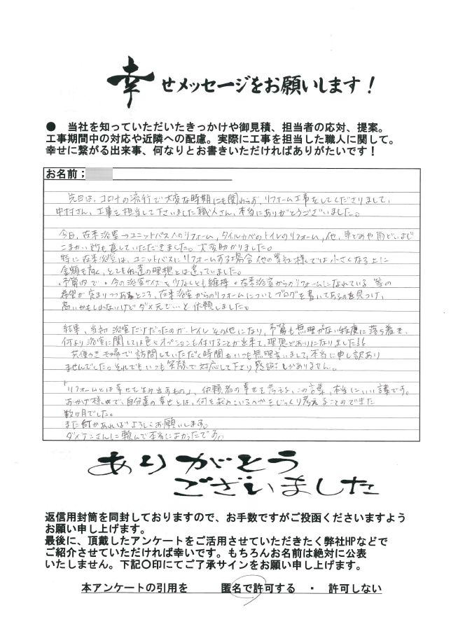 お客様の声 リフォームとは幸せを生み出すもの 依頼者の幸せを考える この言葉本当にいい言葉です ダイケンリフォームサービス 大阪府枚方市 口コミ評価抜群のリフォーム会社