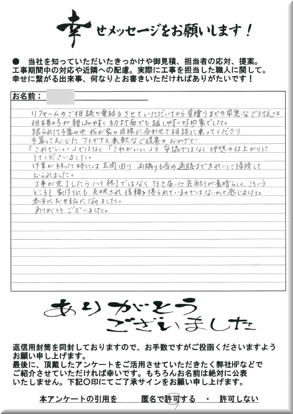 お客様の声 これでいい ではなく これがいい と妥協ではなく理想の仕上がりにしてくださいました ダイケンリフォームサービス 大阪府枚方市 口コミ評価抜群のリフォーム会社