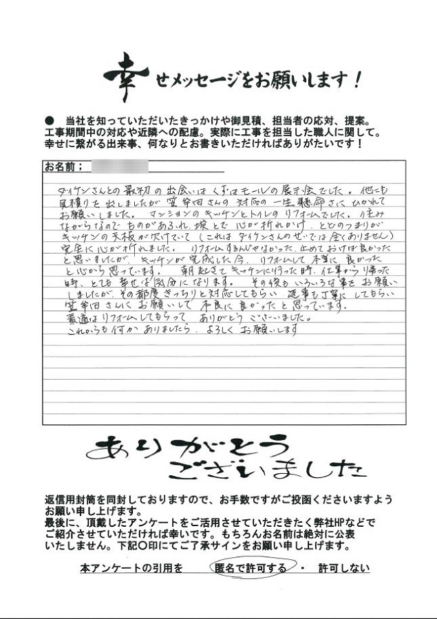 お客様の声 朝起きてキッチンに行った時 仕事から帰った時 とても幸せな気分になります ダイケンリフォームサービス 大阪府枚方市 口コミ評価抜群のリフォーム会社