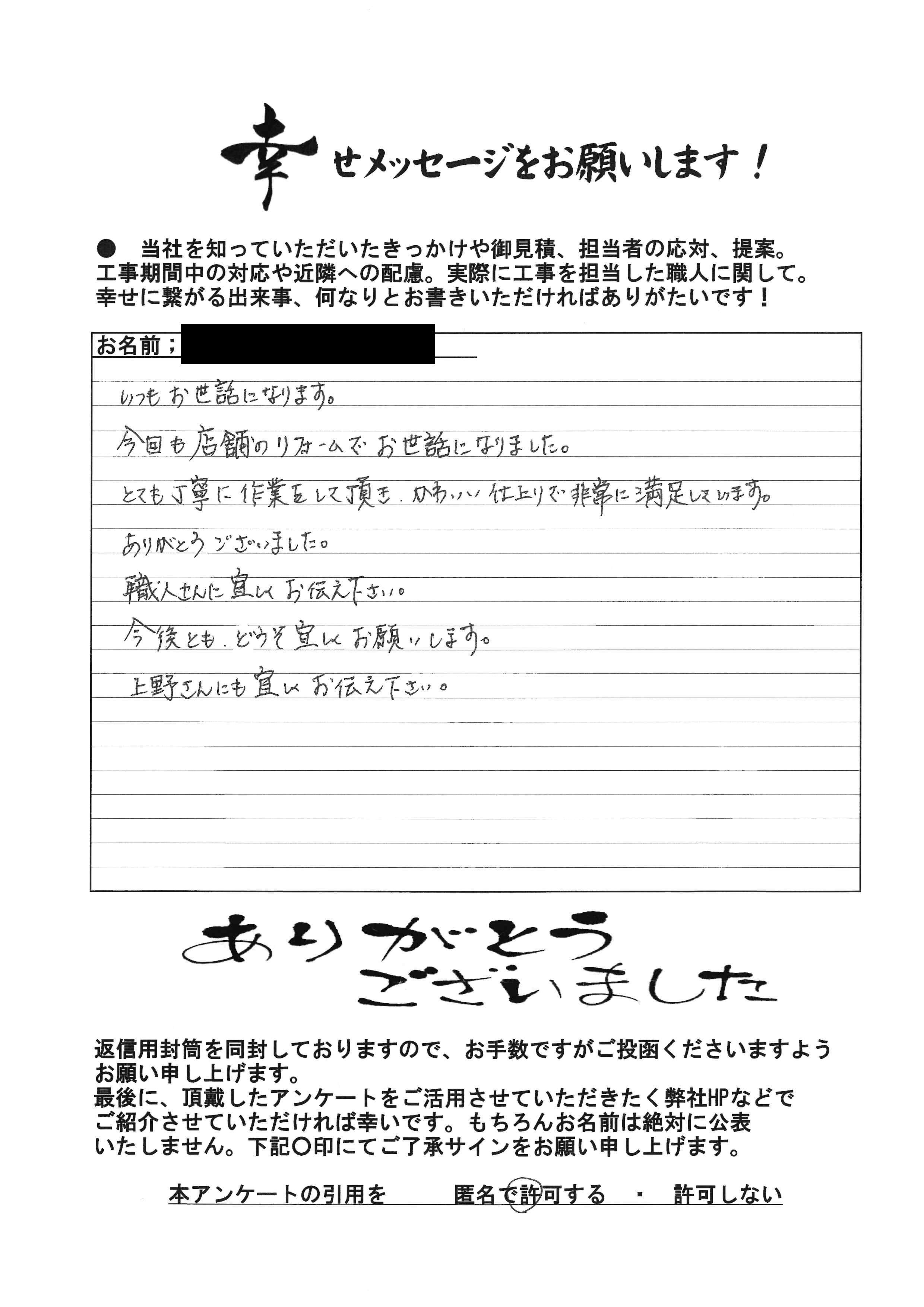 お客様の声｜とても丁寧に作業をして頂き、かわいい仕上りで非常に満足