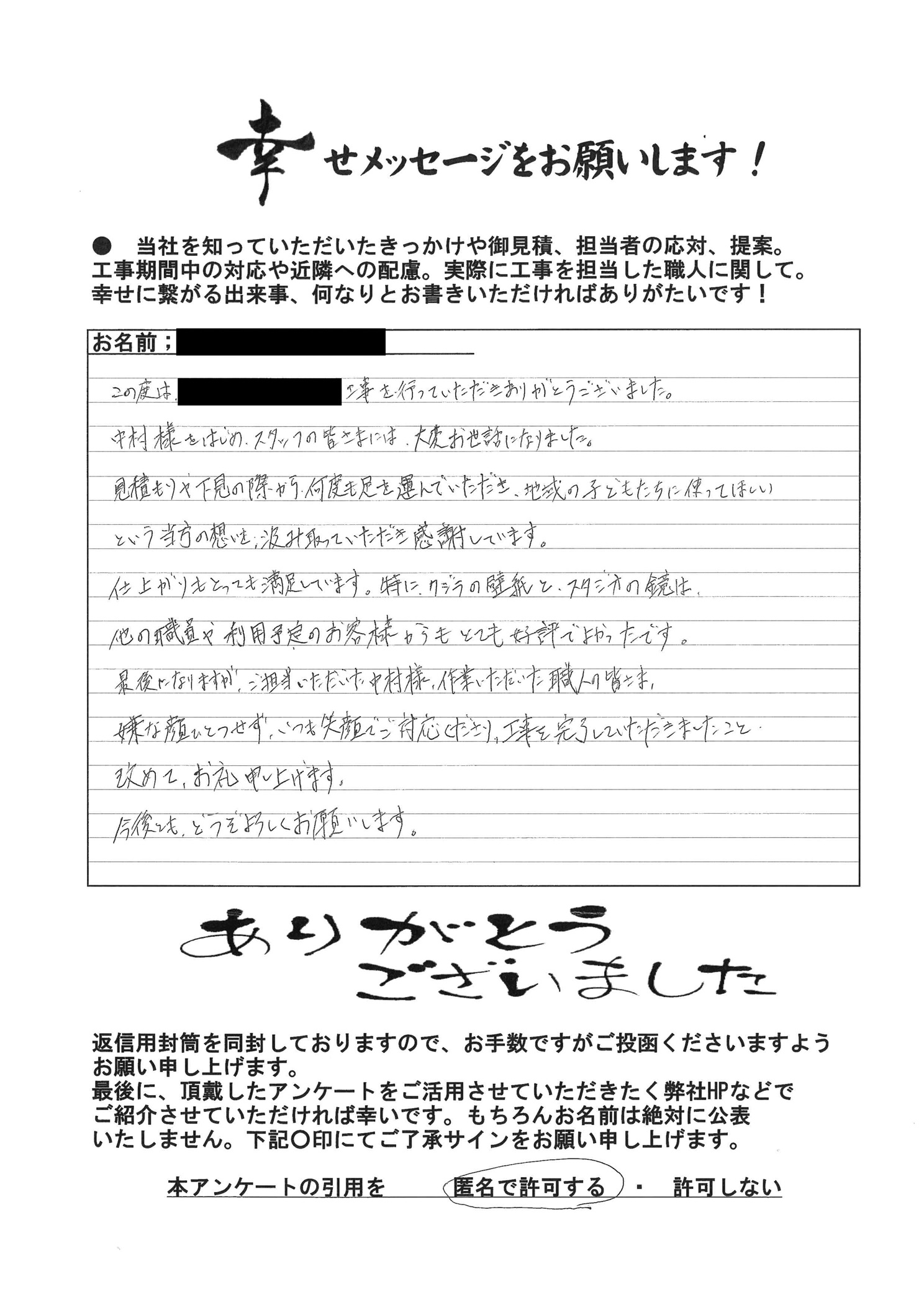 見積もりや下見の際から、何度も足を運んでいただき、当方の想いを汲み取っていただき感謝しています。 写真