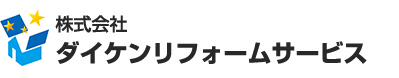 株式会社ダイケンリフォームサービス