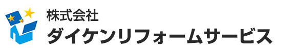 株式会社ダイケンリフォームサービス