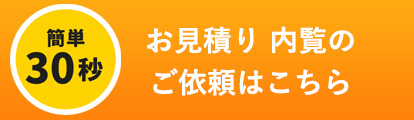 お問い合わせ リンクボタン