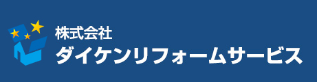 株式会社ダイケンリフォームサービス