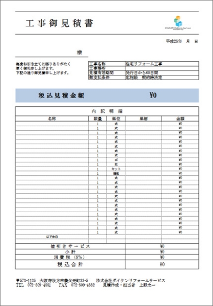 見積書 資料