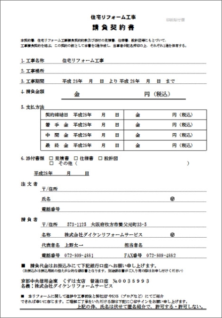 工事請負契約書 資料