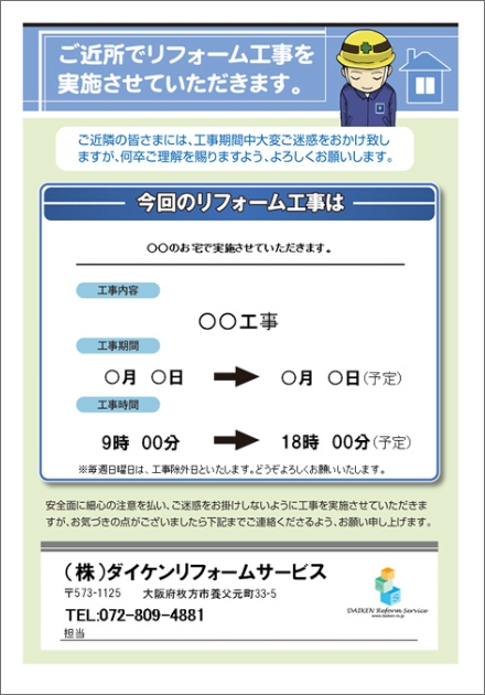 近隣あいさつ工事告知書 資料