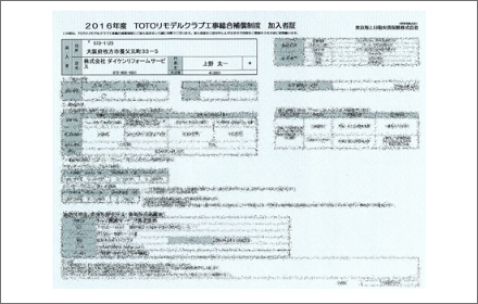 工事補償制度加入者証 資料