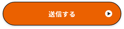 上記内容にて送信