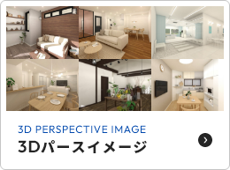 3Dパースイメージ
