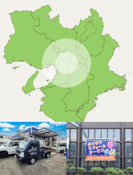 ダイケンリフォームサービス 写真