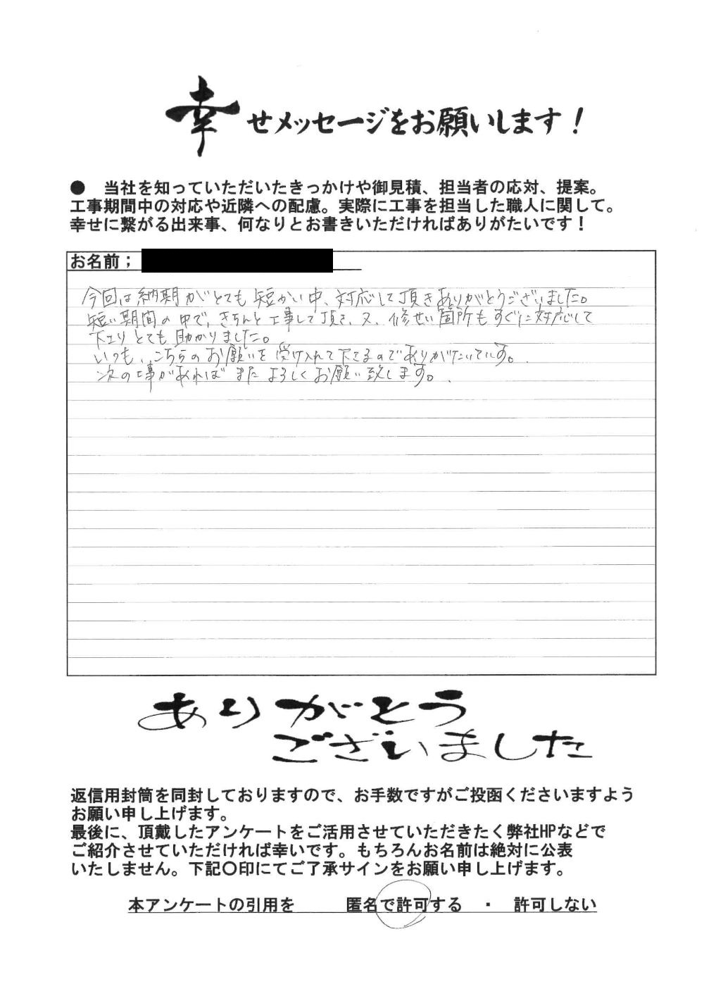 いつも、こちらのお願いを受け入れて下さるのでありがたいです アイキャッチ