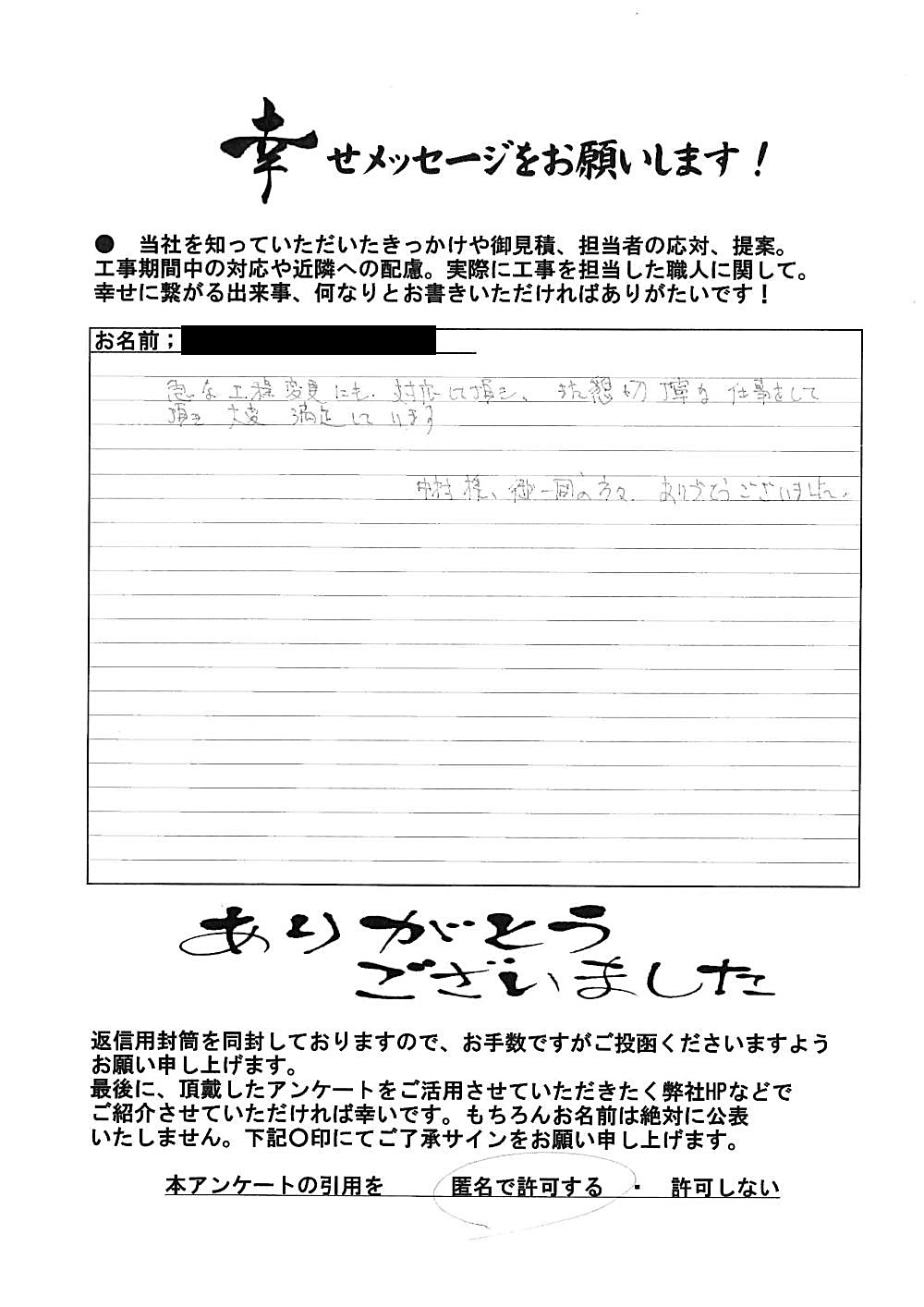 懇切丁寧な仕事をして頂き、大変満足しています アイキャッチ