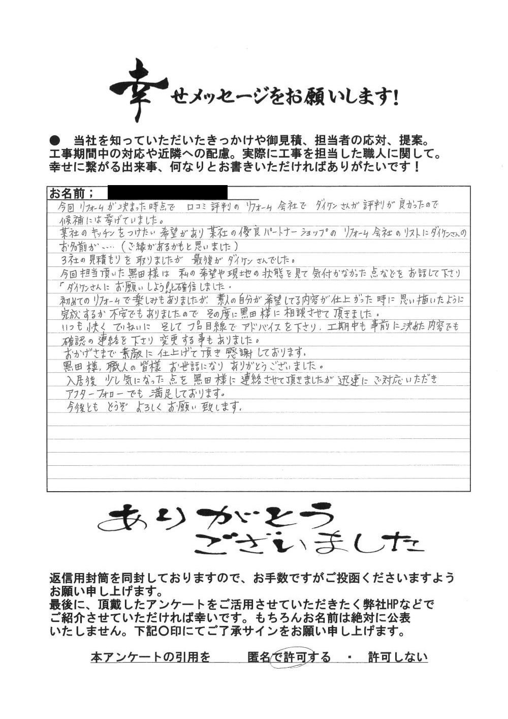 私の希望や現地の状態を見て気づかなかった点などをお話して下さり「ダイケンさんにお願いしよう！」と確信しました アイキャッチ