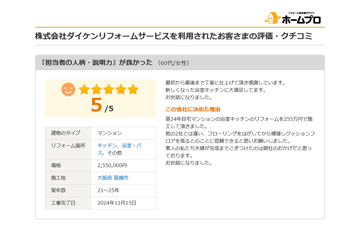 素人の私たち夫婦が完成までこぎつけたのは御社のおかげだと思っております。 アイキャッチ