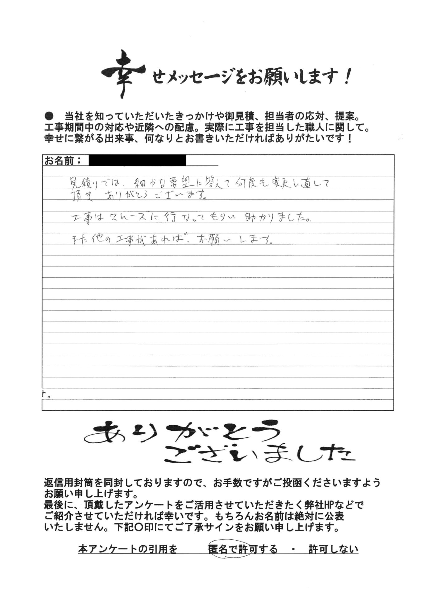 細かな要望に答えて何度も変更し直して頂き、ありがとうございます。 アイキャッチ 細かな要望に答えて何度も変更し直して頂き、ありがとうございます。 アイキャッチ