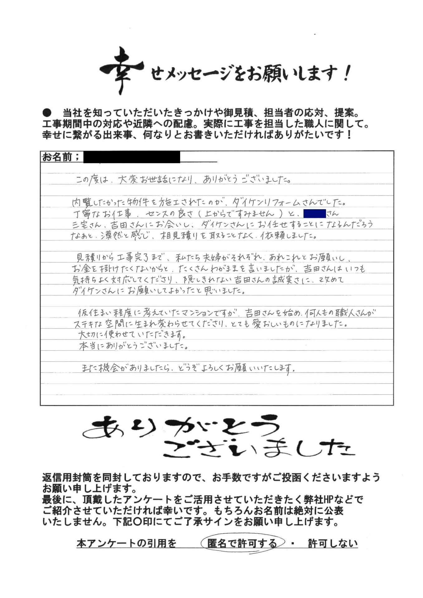ダイケンさんにお任せすることになるんだろうなあと、漠然と感じ、相見積りを取ることなく、依頼しました アイキャッチ ダイケンさんにお任せすることになるんだろうなあと、漠然と感じ、相見積りを取ることなく、依頼しました アイキャッチ