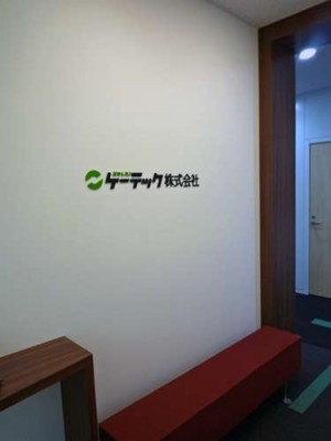 静岡湖西市 ケーテック(株)様 アイキャッチ 静岡湖西市 ケーテック(株)様 アイキャッチ