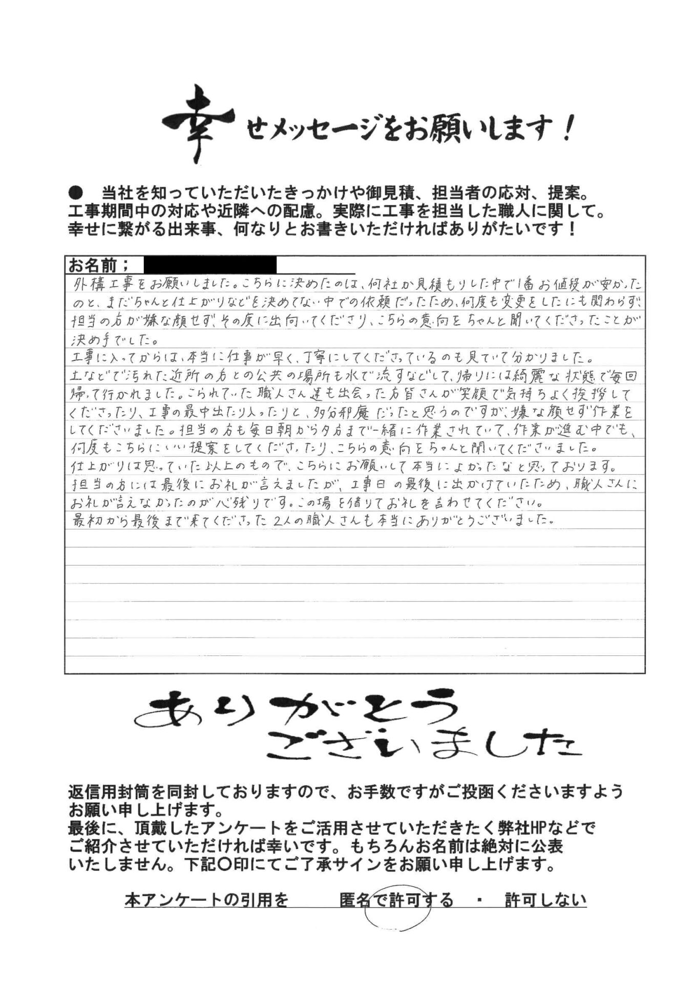 何度もこちらにいい提案をしてくださったり、こちらの意向をちゃんと聞いてくださいました アイキャッチ 何度もこちらにいい提案をしてくださったり、こちらの意向をちゃんと聞いてくださいました アイキャッチ