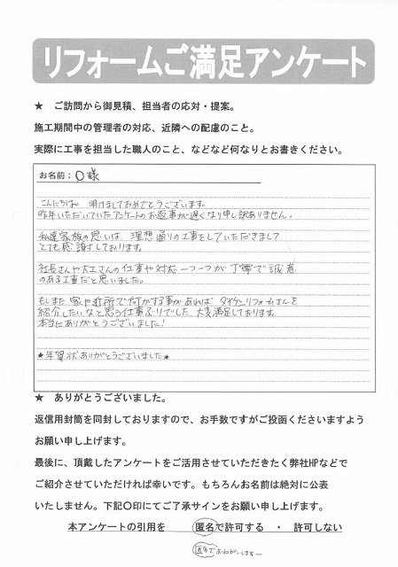 仕事や対応一つ一つが丁寧で誠意のある工事だと思いました。 アイキャッチ 仕事や対応一つ一つが丁寧で誠意のある工事だと思いました。 アイキャッチ