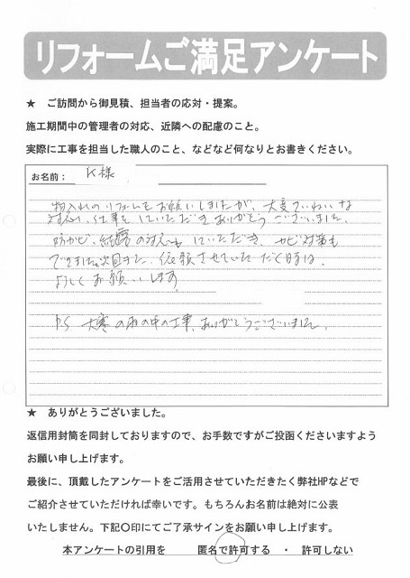 大変ていねいな対応、仕事をしていいただきありがとうざいました。 アイキャッチ 大変ていねいな対応、仕事をしていいただきありがとうざいました。 アイキャッチ