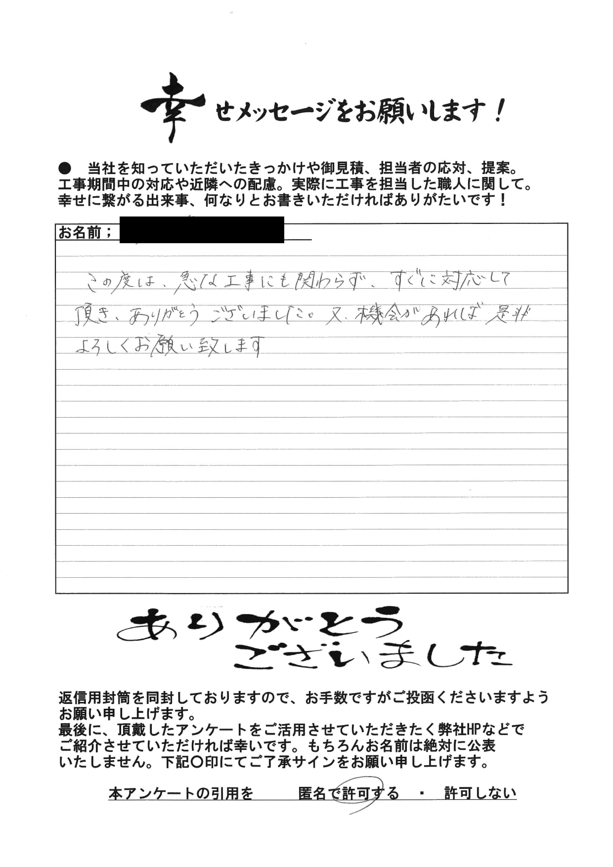急な工事にも関わらず、すぐに対応して頂き、 ありがとうございました アイキャッチ 急な工事にも関わらず、すぐに対応して頂き、 ありがとうございました アイキャッチ
