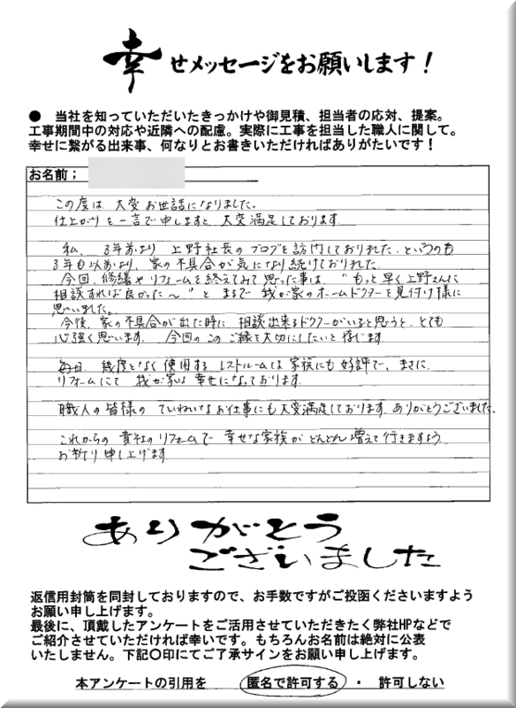 『安心』に尽きるリフォーム アイキャッチ 『安心』に尽きるリフォーム アイキャッチ