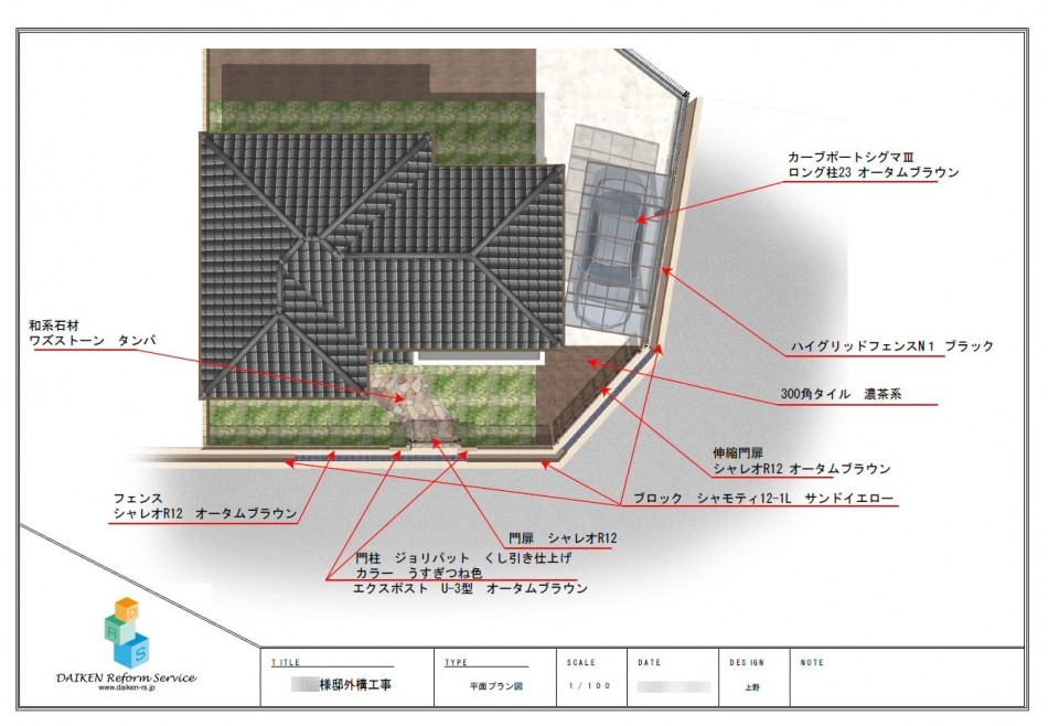 築25年の外構を一新 アイキャッチ 築25年の外構を一新 アイキャッチ