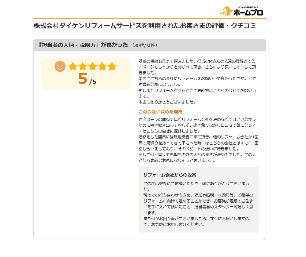 何と言っても担当の方の人柄の良さが決め手でした アイキャッチ 何と言っても担当の方の人柄の良さが決め手でした アイキャッチ