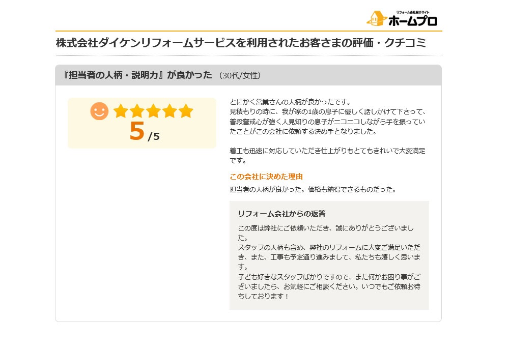とにかく営業さんの人柄が良かったです アイキャッチ とにかく営業さんの人柄が良かったです アイキャッチ