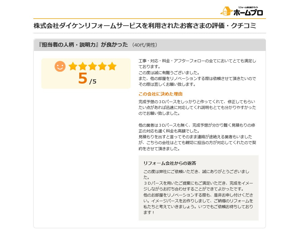 完成予想の3Dパースをしっかりと作ってくれて、修正してもらいたい点があれば迅速に対応してくれ説明もとても分かりやすかった アイキャッチ 完成予想の3Dパースをしっかりと作ってくれて、修正してもらいたい点があれば迅速に対応してくれ説明もとても分かりやすかった アイキャッチ