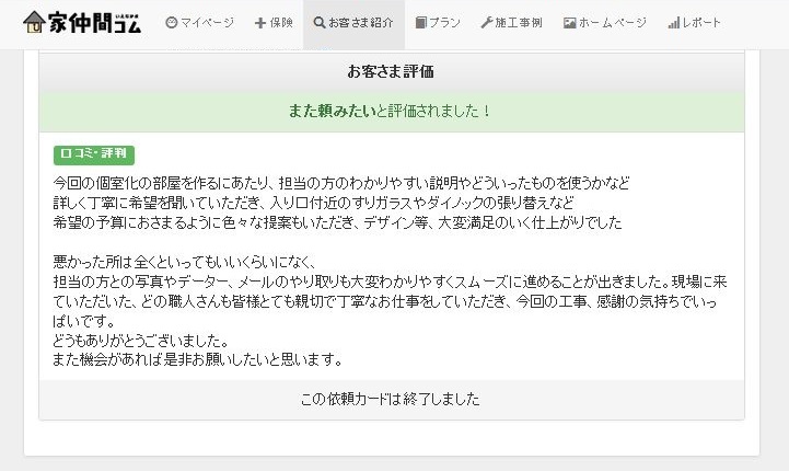 現場に来ていただいた、どの職人さんも皆様とても親切で丁寧なお仕事をしていただき、今回の工事、感謝の気持ちでいっぱいです アイキャッチ 現場に来ていただいた、どの職人さんも皆様とても親切で丁寧なお仕事をしていただき、今回の工事、感謝の気持ちでいっぱいです アイキャッチ