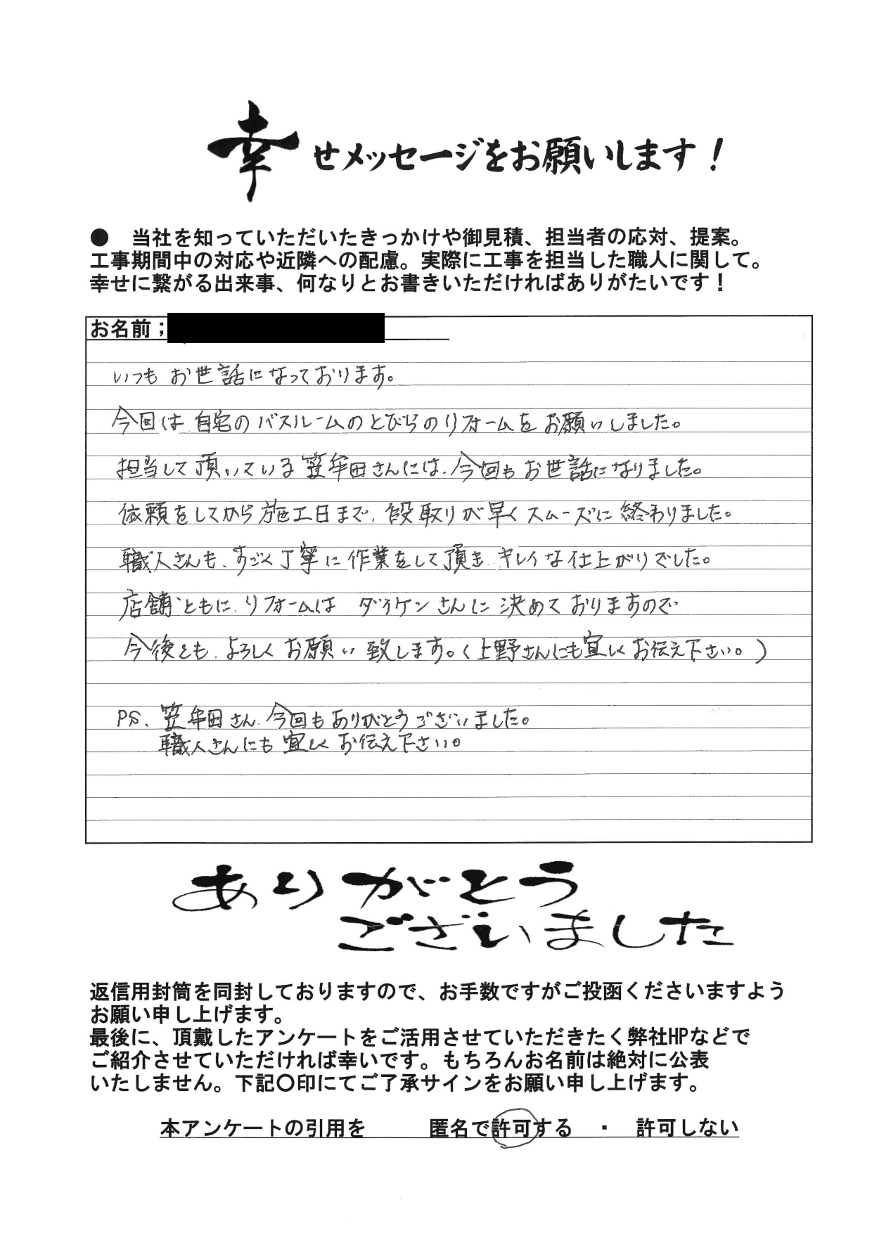 店舗ともにリフォームは、ダイケンさんに決めております アイキャッチ 店舗ともにリフォームは、ダイケンさんに決めております アイキャッチ