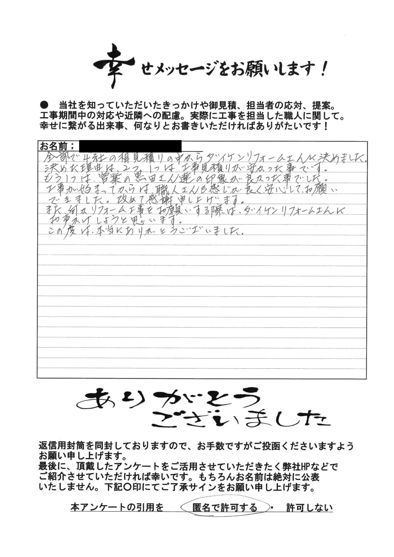 また何かリフォーム工事をお願いする際は、ダイケンリフォームさんに お声かけしようと思います アイキャッチ また何かリフォーム工事をお願いする際は、ダイケンリフォームさんに お声かけしようと思います アイキャッチ