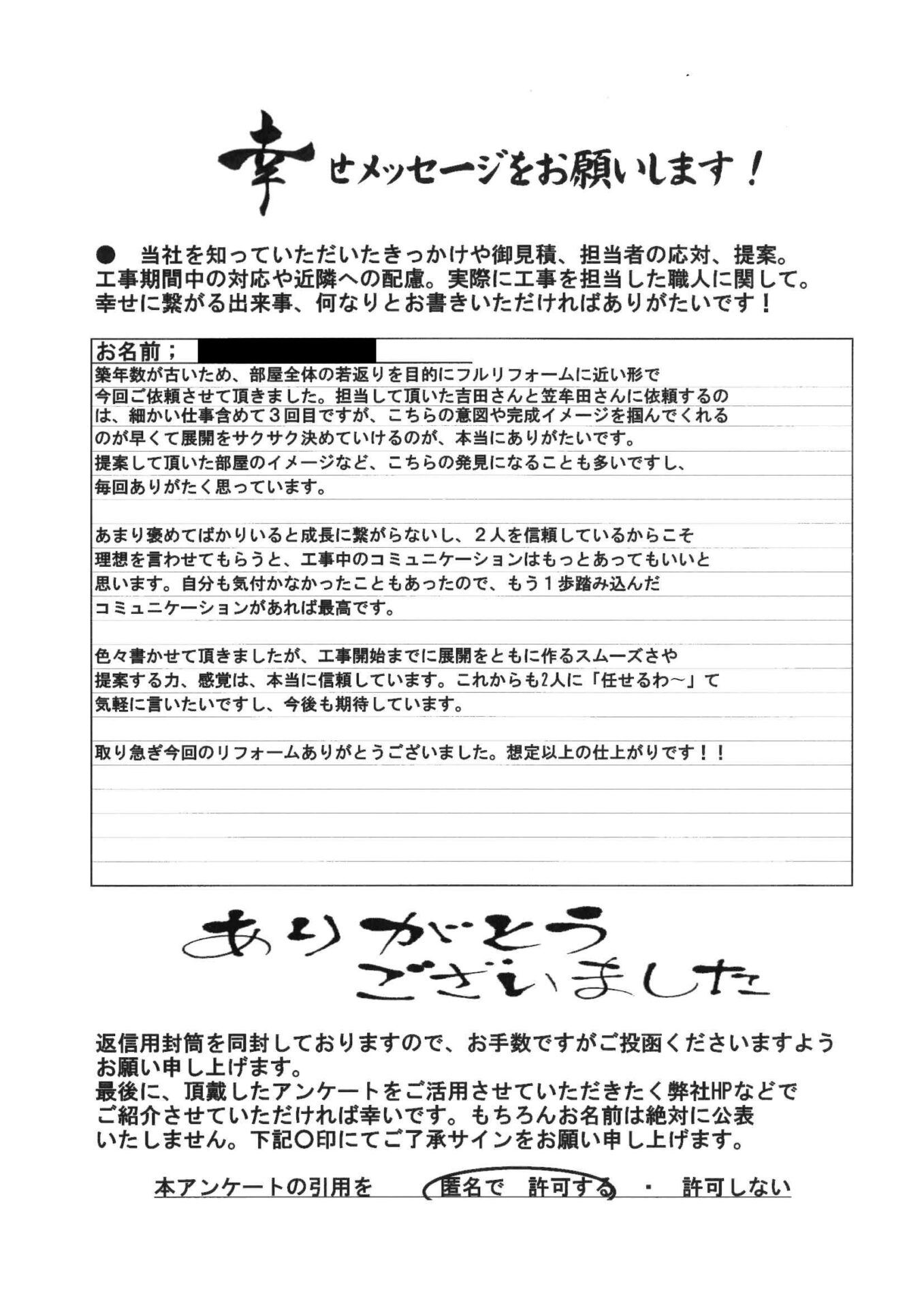 工事開始までに展開をともに作るスムーズさや 提案する力、感覚は、本当に信頼しています アイキャッチ 工事開始までに展開をともに作るスムーズさや 提案する力、感覚は、本当に信頼しています アイキャッチ