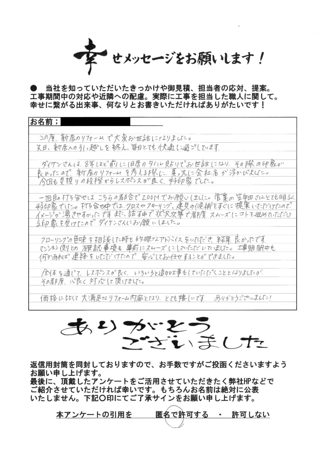 8年ほど前にお世話になり、その際の印象が 良かったので、新居のリフォームを考える際に、真っ先に会社名が浮かびました アイキャッチ 8年ほど前にお世話になり、その際の印象が 良かったので、新居のリフォームを考える際に、真っ先に会社名が浮かびました アイキャッチ
