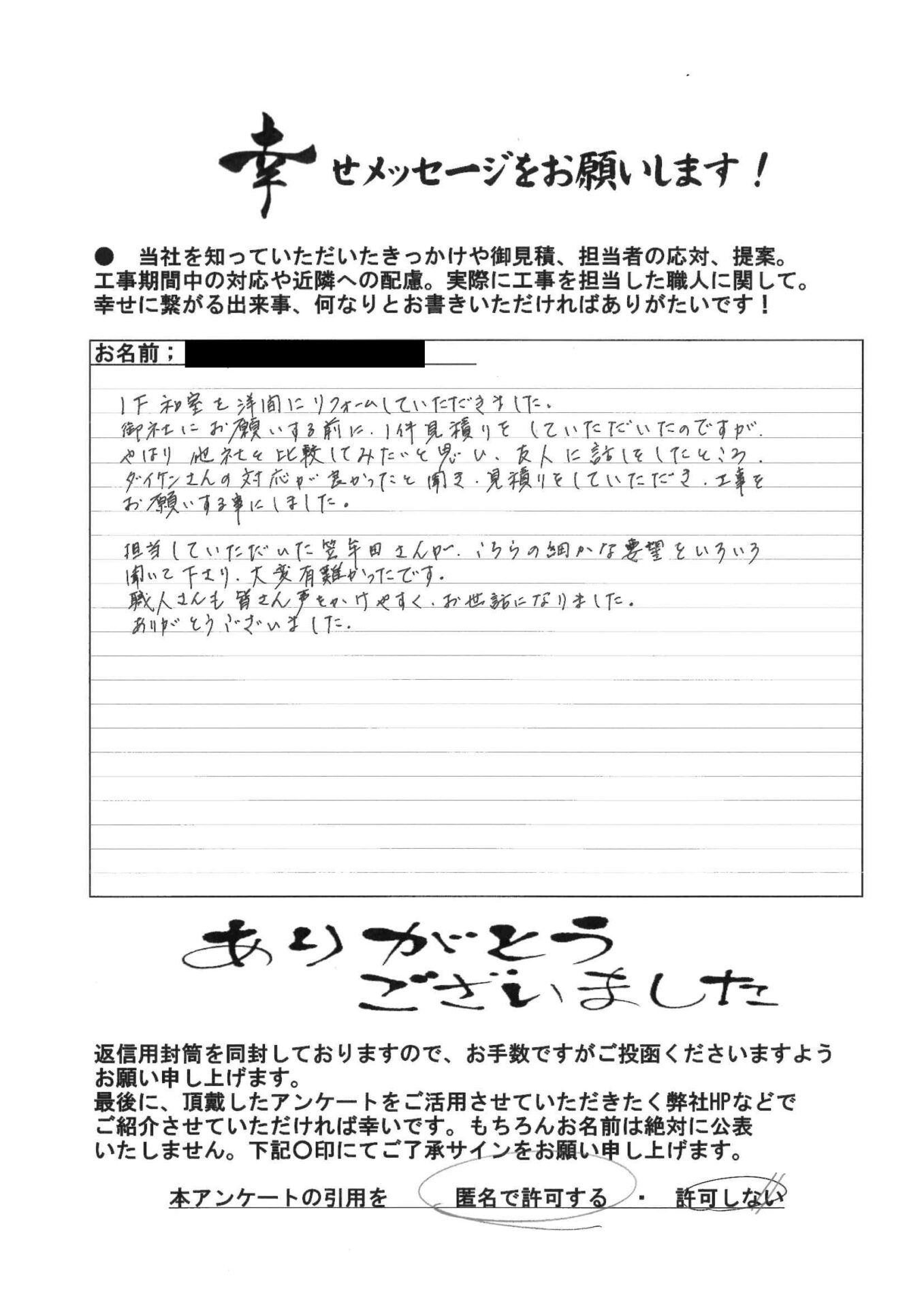こちらの細かな要望をいろいろ聞いて下さり、大変有難かったです アイキャッチ こちらの細かな要望をいろいろ聞いて下さり、大変有難かったです アイキャッチ