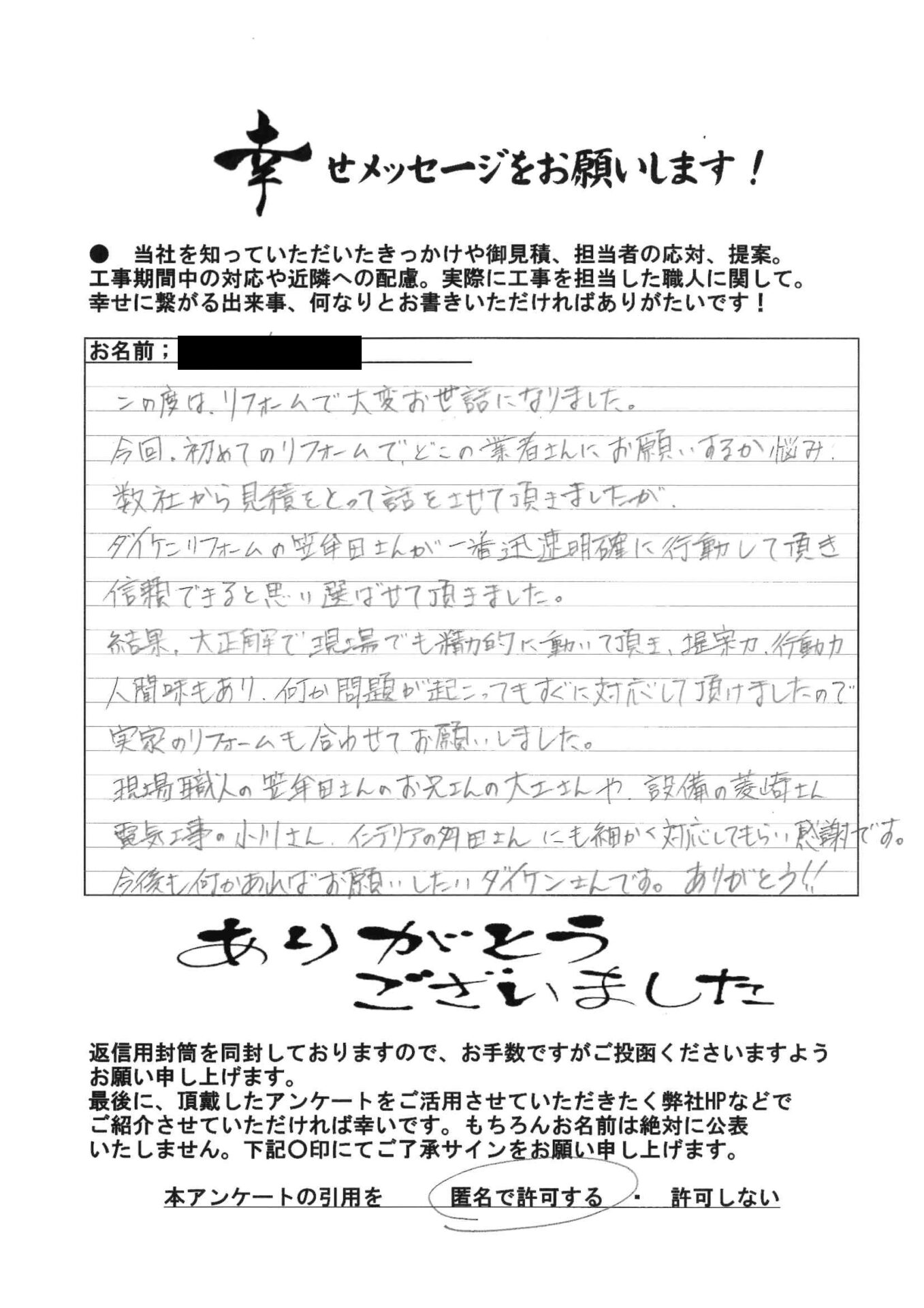 現場でも精力的に動いて頂き、提案力、行動力、人間味もあり、何か問題が起こってもすぐに対応して頂けました アイキャッチ 現場でも精力的に動いて頂き、提案力、行動力、人間味もあり、何か問題が起こってもすぐに対応して頂けました アイキャッチ