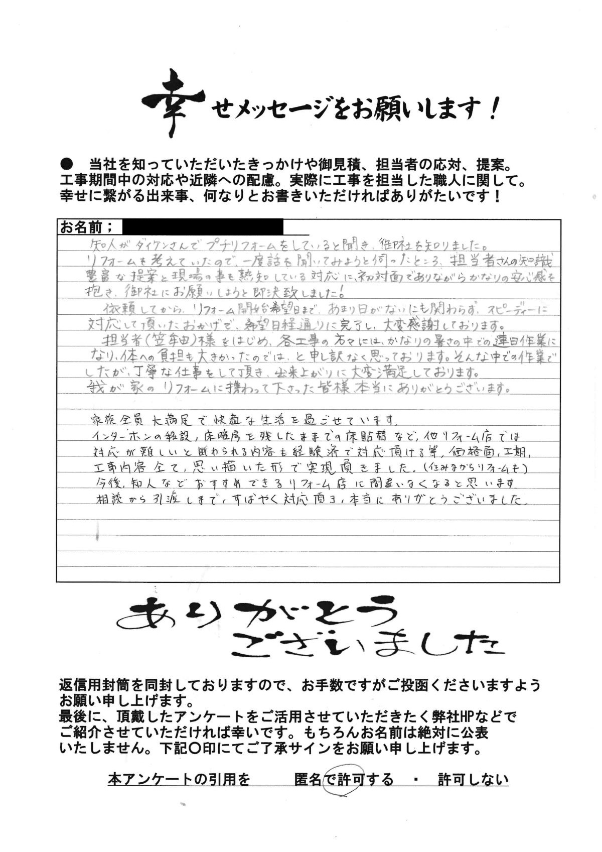 担当者さんの知識豊富な提案と現場の事を熟知している対応に、初対面でありながらかなりの安心感を抱き、御社にお願いしようと即決致しました! アイキャッチ 担当者さんの知識豊富な提案と現場の事を熟知している対応に、初対面でありながらかなりの安心感を抱き、御社にお願いしようと即決致しました! アイキャッチ