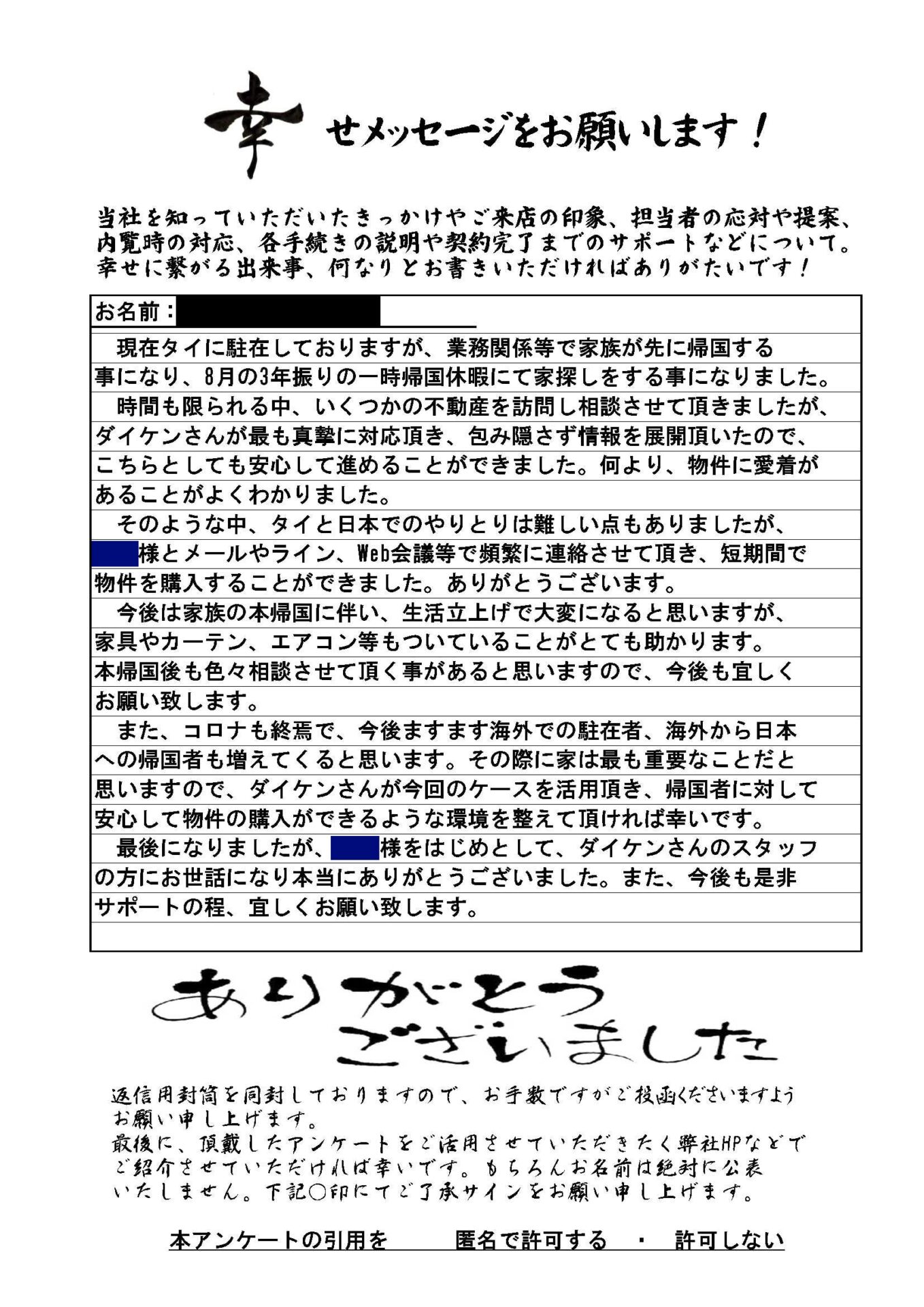 ダイケンさんが最も真摯に対応頂き、包み隠さず情報を展開頂いたので、 こちらとしても安心して進めることができました アイキャッチ ダイケンさんが最も真摯に対応頂き、包み隠さず情報を展開頂いたので、 こちらとしても安心して進めることができました アイキャッチ