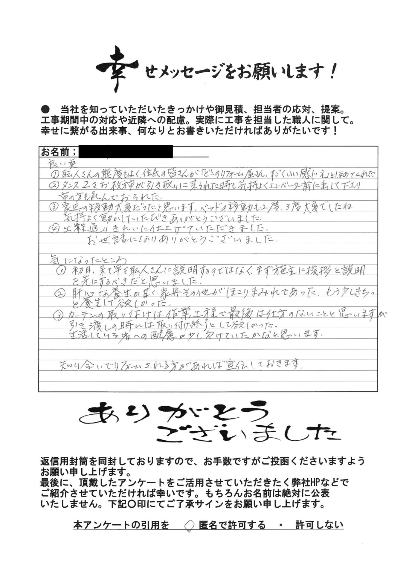住民の皆さんが「どこのリフォーム屋さん、すごくいい感じネ」とほめてくれた アイキャッチ 住民の皆さんが「どこのリフォーム屋さん、すごくいい感じネ」とほめてくれた アイキャッチ