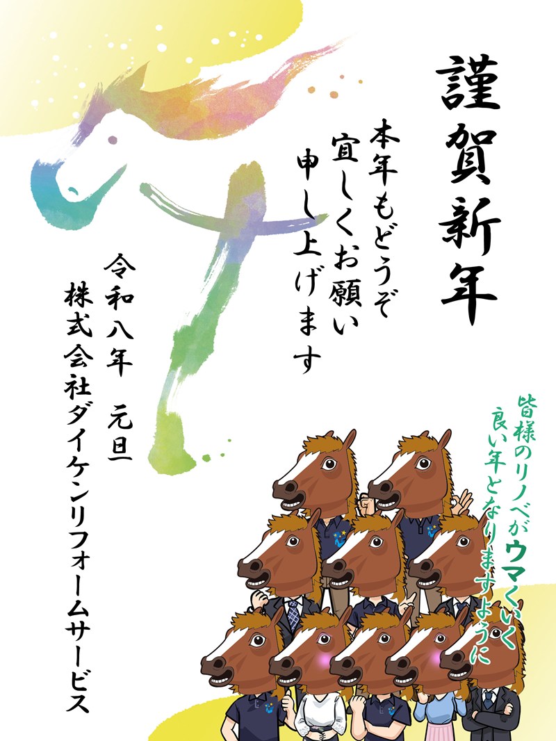 謹賀新年 2026 画像