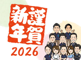 謹賀新年 2026 アイキャッチ