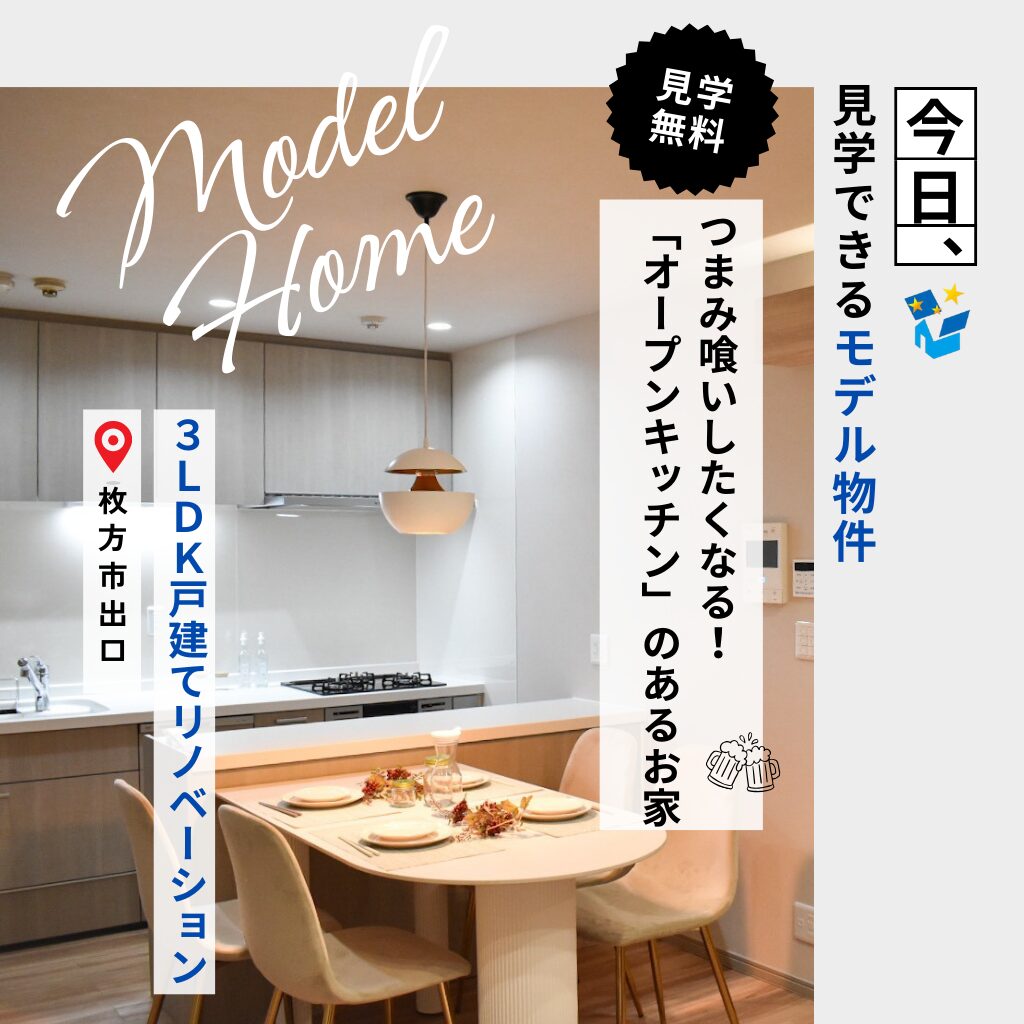 3LDKマンションリノベーション(枚方市出口) アイキャッチ