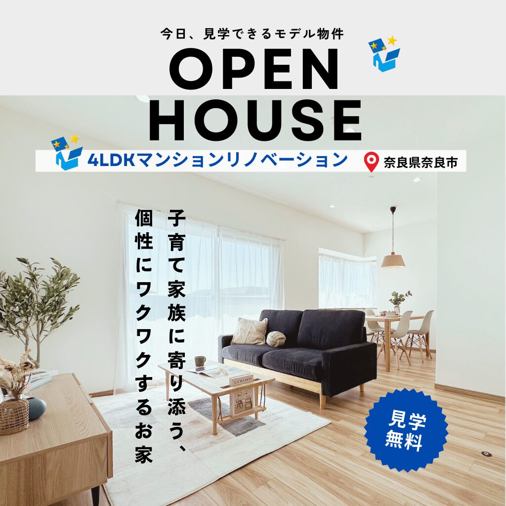 4LDKマンションリノベーション(奈良県奈良市) アイキャッチ