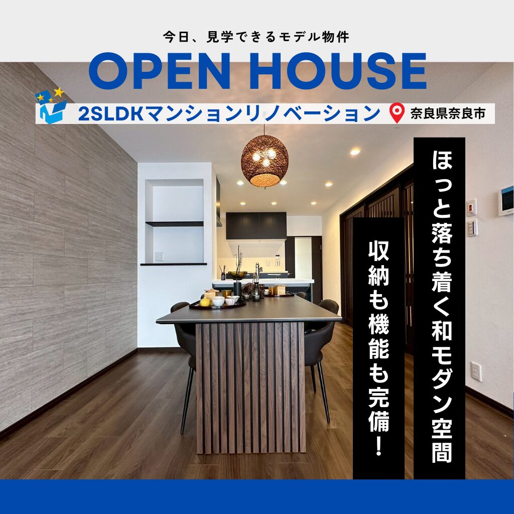2SLDKマンションリノベーション(奈良県奈良市) アイキャッチ