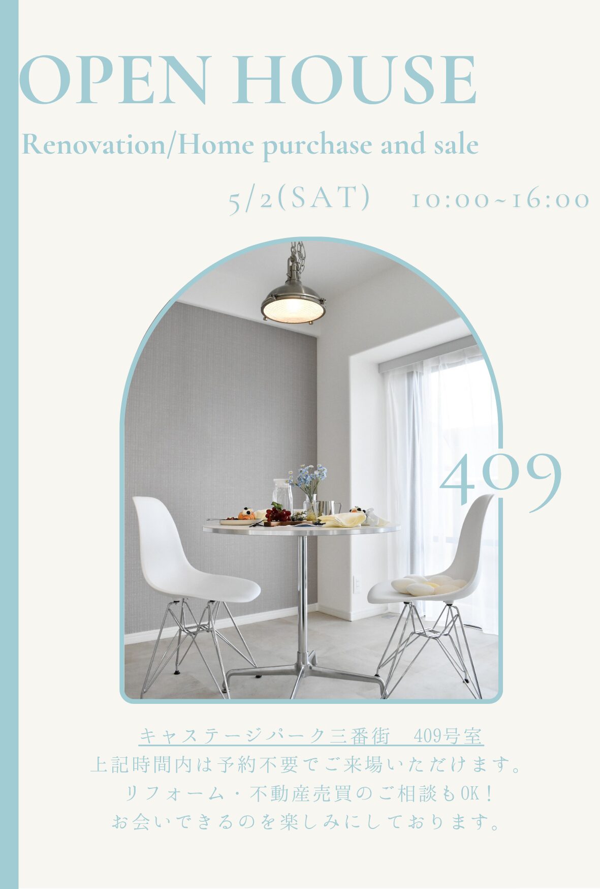 ✨リフォーム見学・不動産売買相談会✨5/2(土)10:00～16:00 アイキャッチ