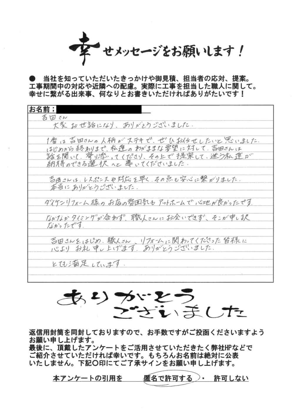 1番は吉田さんの人柄がステキで、ぜひお任せしたいと思いました アイキャッチ 1番は吉田さんの人柄がステキで、ぜひお任せしたいと思いました アイキャッチ