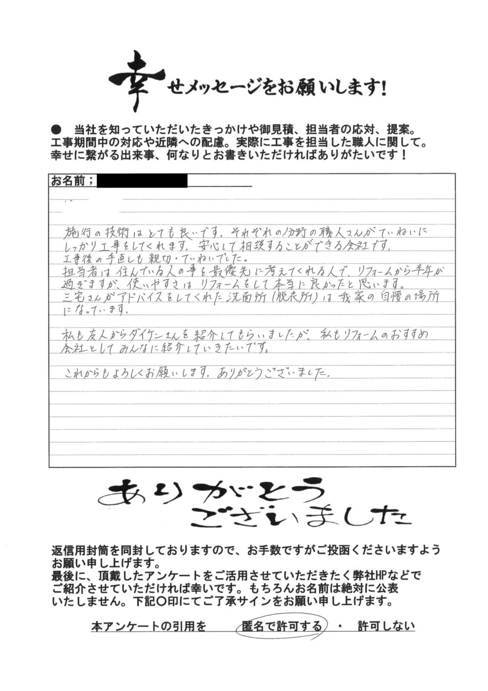 私もリフォームのおすすめ 会社としてみんなに紹介していきたいです アイキャッチ 私もリフォームのおすすめ 会社としてみんなに紹介していきたいです アイキャッチ